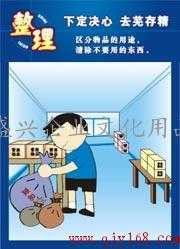 浙江盛興企業(yè)文化用品公司 您的6S工廠標(biāo)語、漫畫與宣傳畫一站式供應(yīng)商