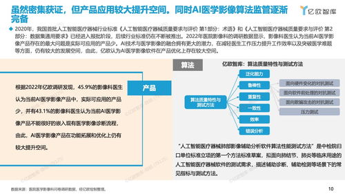 智繪未來(lái) 2023年中國(guó)人工智能醫(yī)學(xué)影像產(chǎn)品生態(tài)路線研究報(bào)告——聚焦醫(yī)學(xué)研究與試驗(yàn)發(fā)展